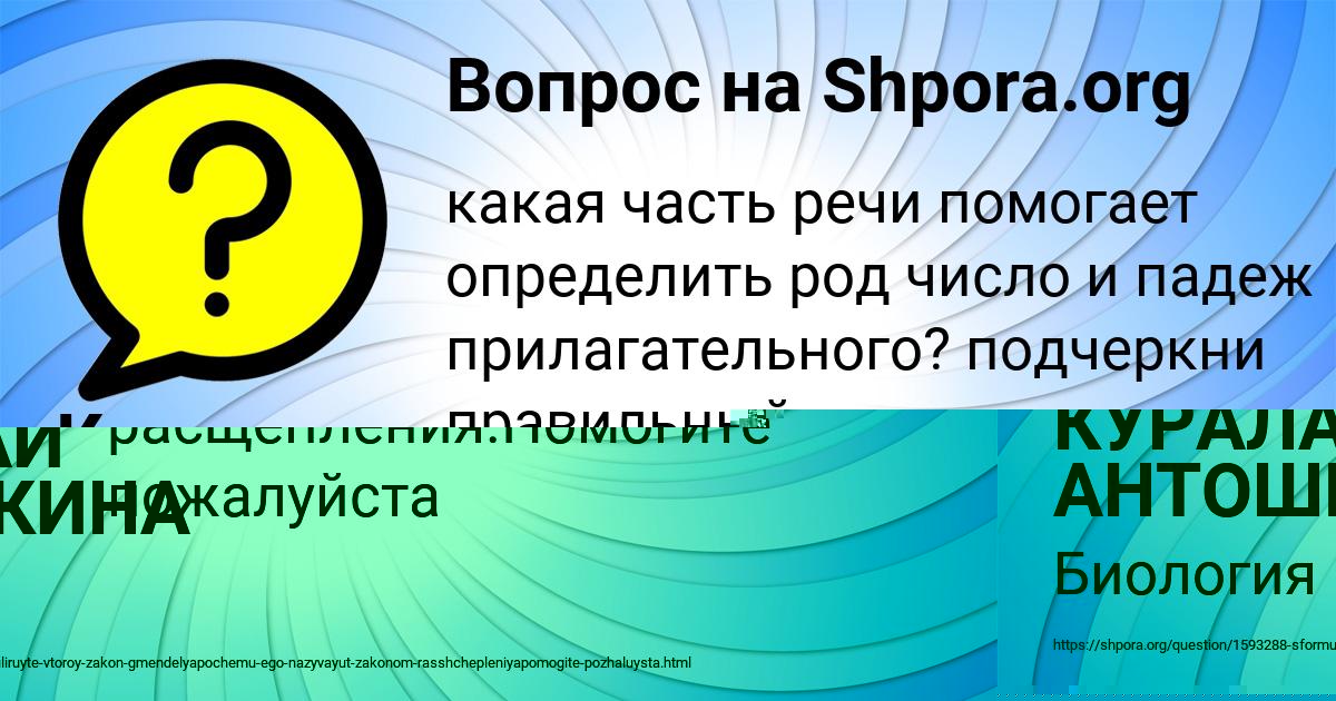 Картинка с текстом вопроса от пользователя КУРАЛАЙ АНТОШКИНА