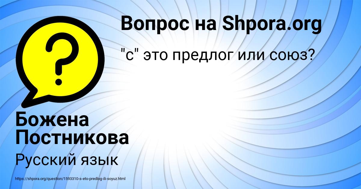 Картинка с текстом вопроса от пользователя Божена Постникова