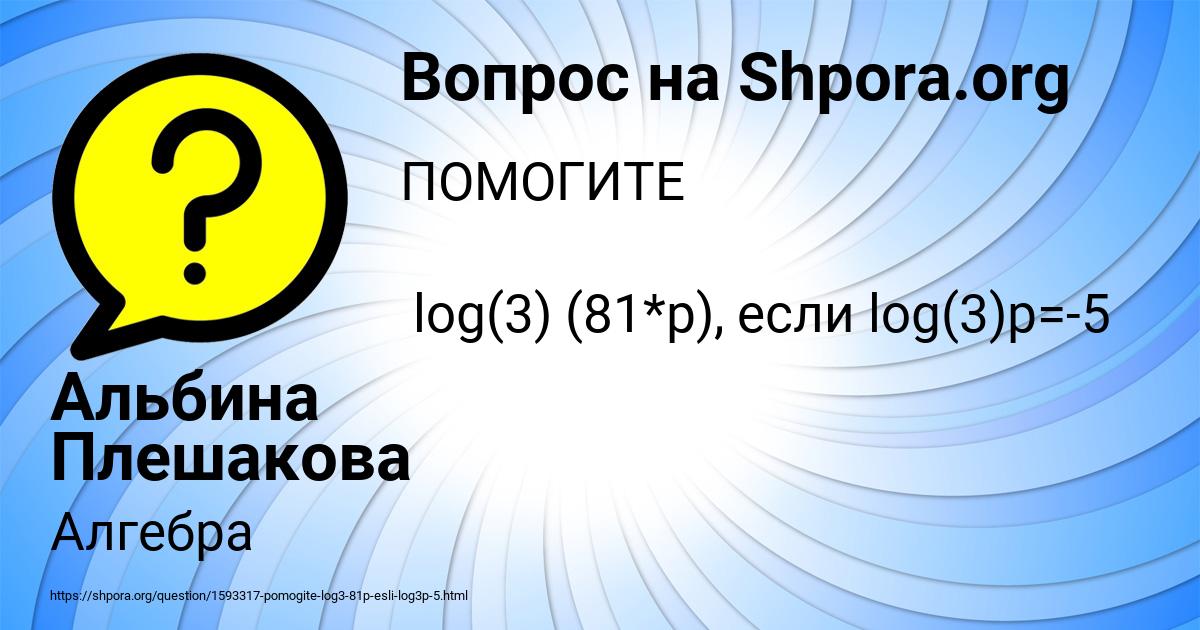 Картинка с текстом вопроса от пользователя Альбина Плешакова