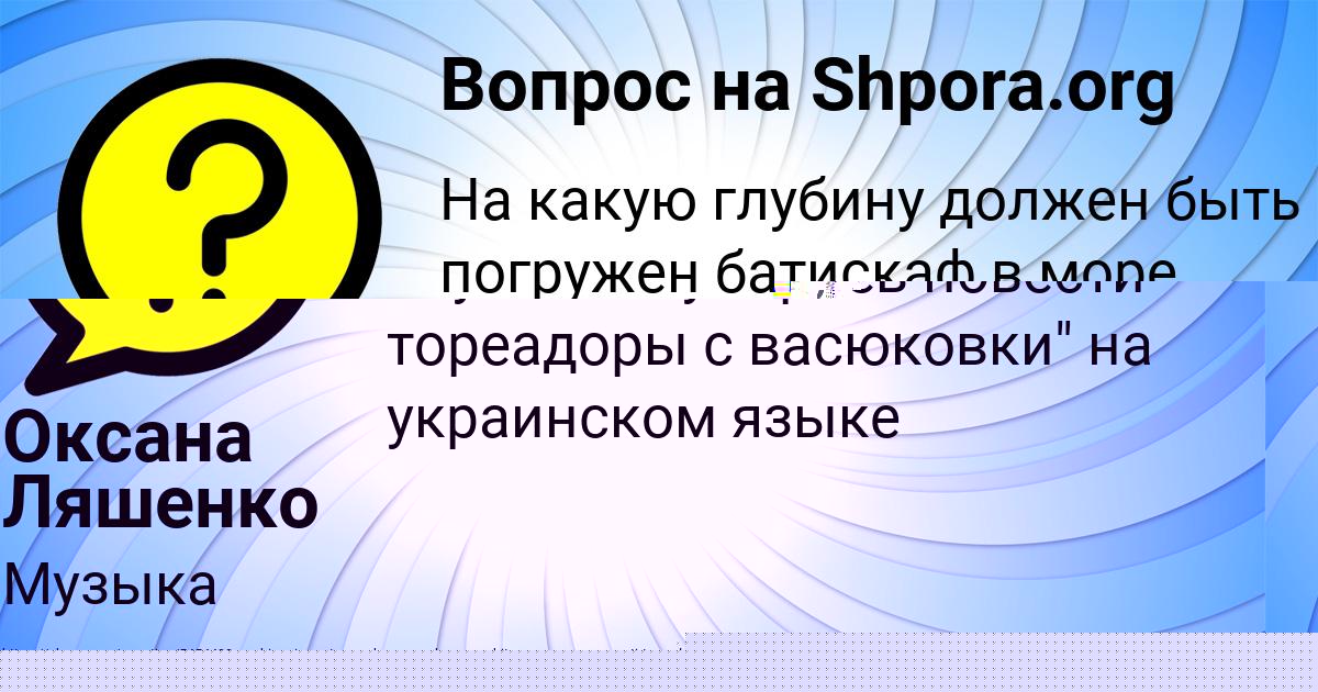 Картинка с текстом вопроса от пользователя Милослава Радченко