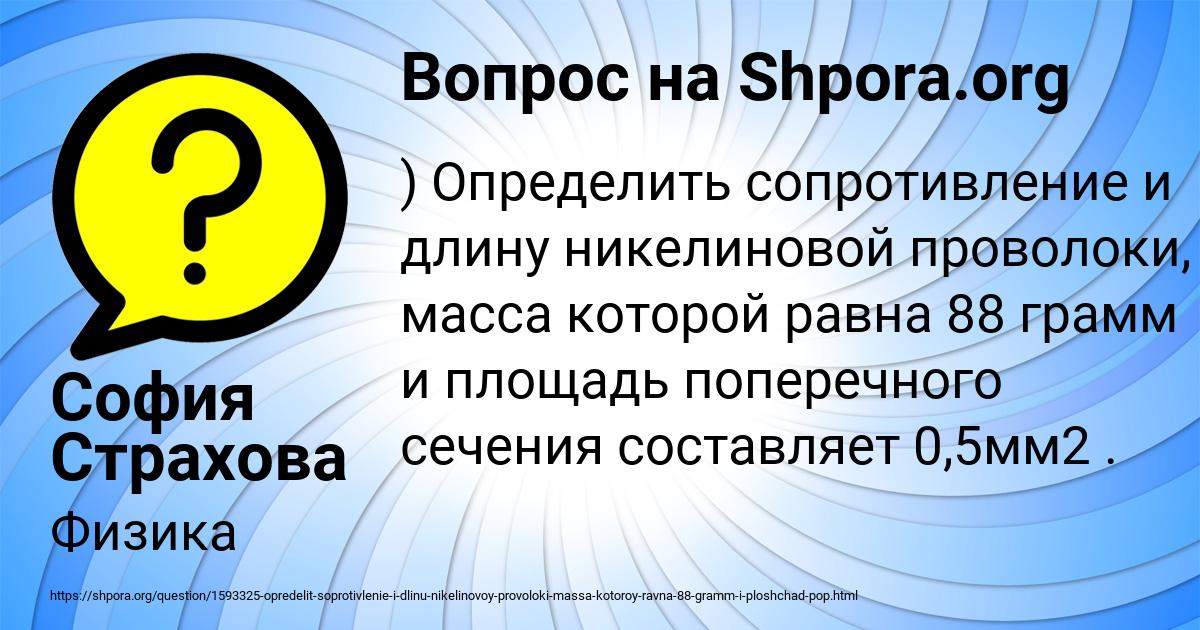 Картинка с текстом вопроса от пользователя София Страхова