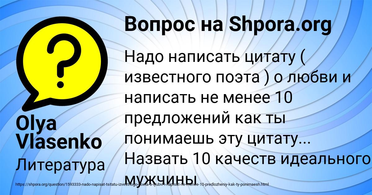 Картинка с текстом вопроса от пользователя Olya Vlasenko