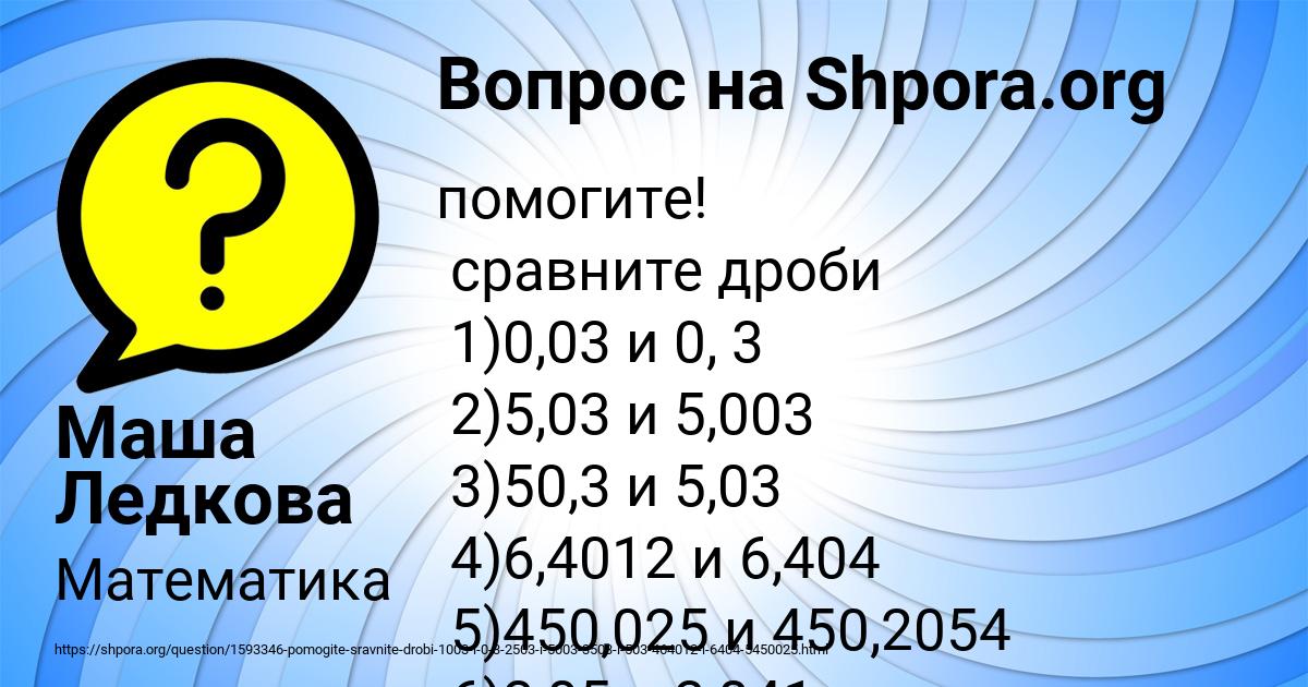 Картинка с текстом вопроса от пользователя Маша Ледкова