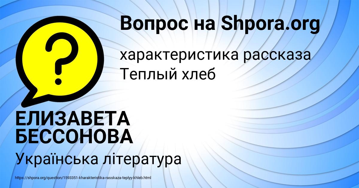 Картинка с текстом вопроса от пользователя ЕЛИЗАВЕТА БЕССОНОВА