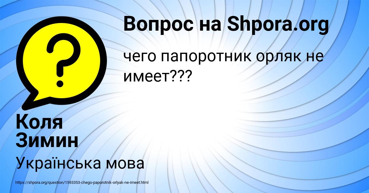 Картинка с текстом вопроса от пользователя Коля Зимин