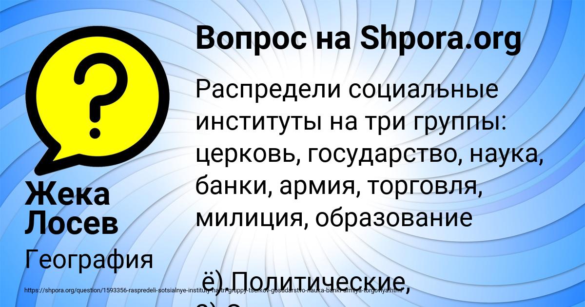 Картинка с текстом вопроса от пользователя Жека Лосев