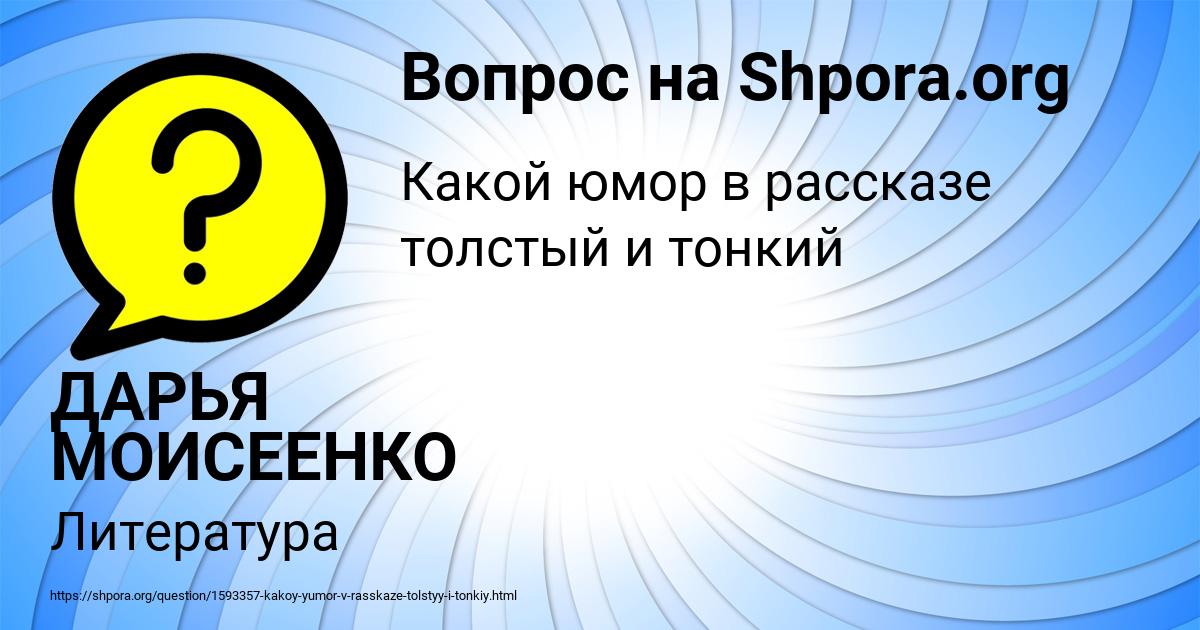 Картинка с текстом вопроса от пользователя ДАРЬЯ МОИСЕЕНКО