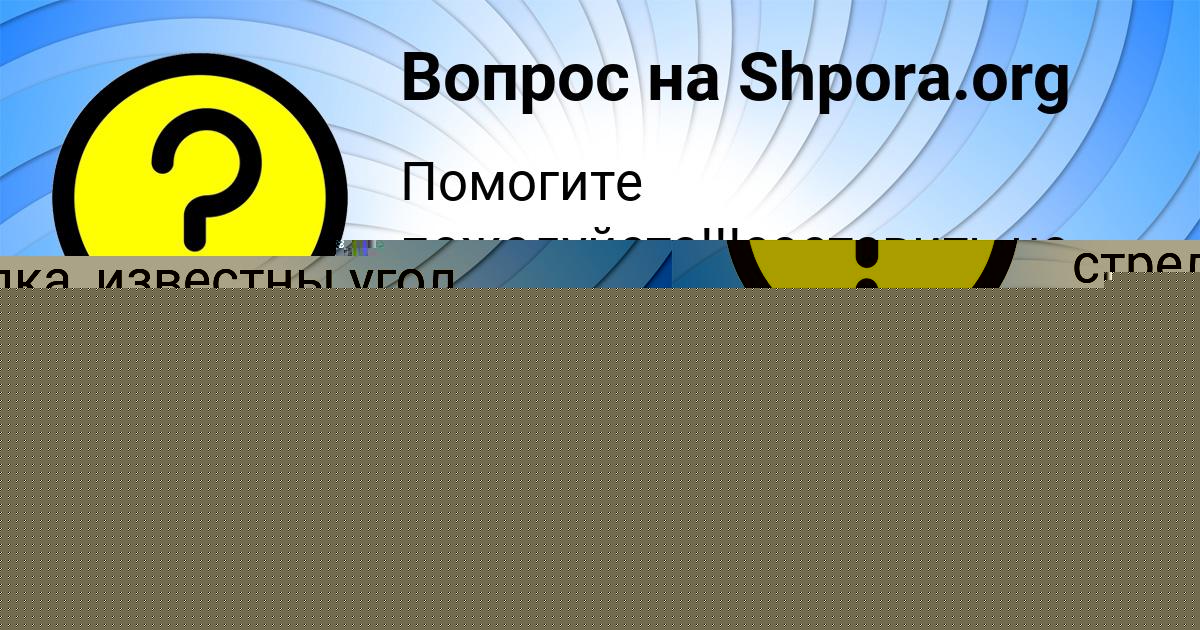 Картинка с текстом вопроса от пользователя Вячеслав Шевченко