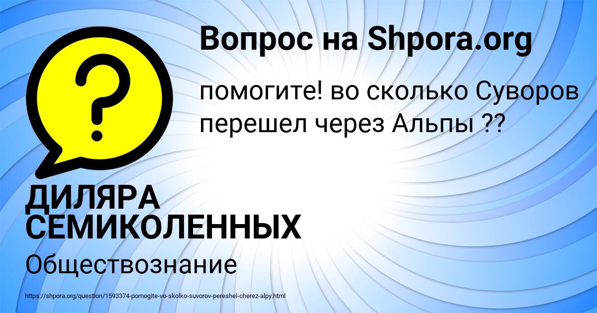 Картинка с текстом вопроса от пользователя ДИЛЯРА СЕМИКОЛЕННЫХ