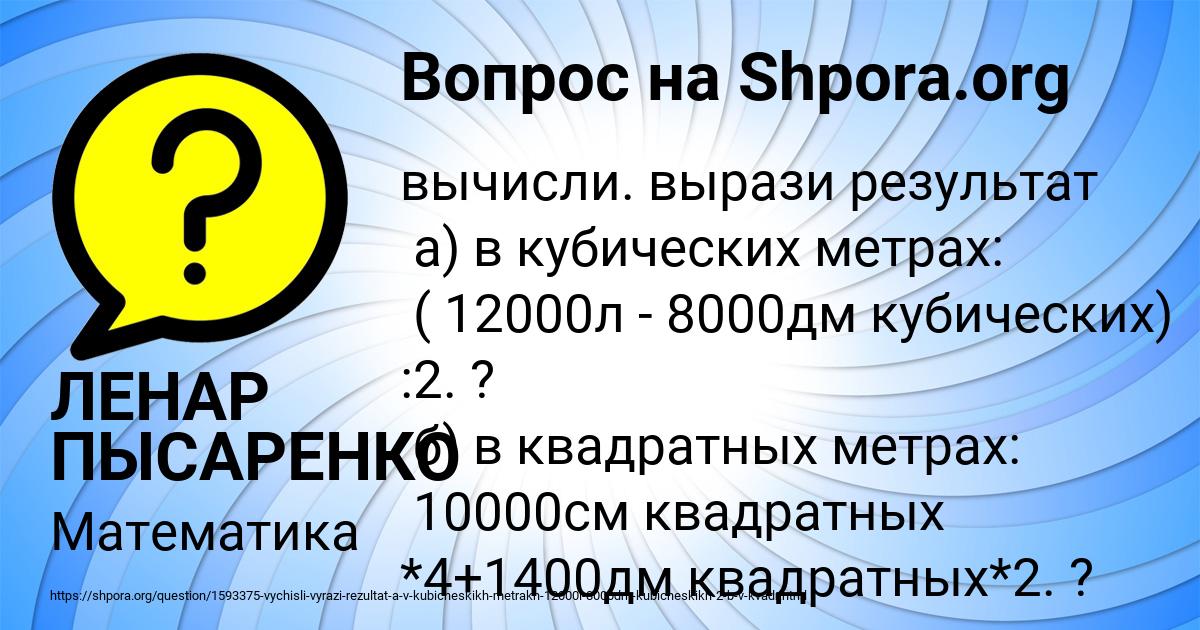 Картинка с текстом вопроса от пользователя ЛЕНАР ПЫСАРЕНКО