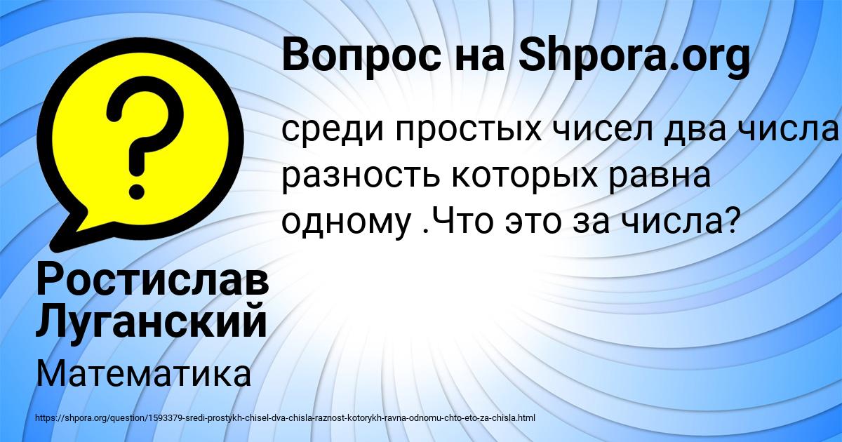 Картинка с текстом вопроса от пользователя Ростислав Луганский