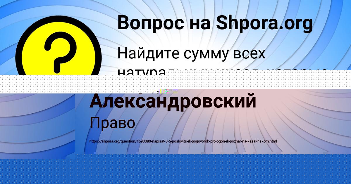 Картинка с текстом вопроса от пользователя Замир Александровский