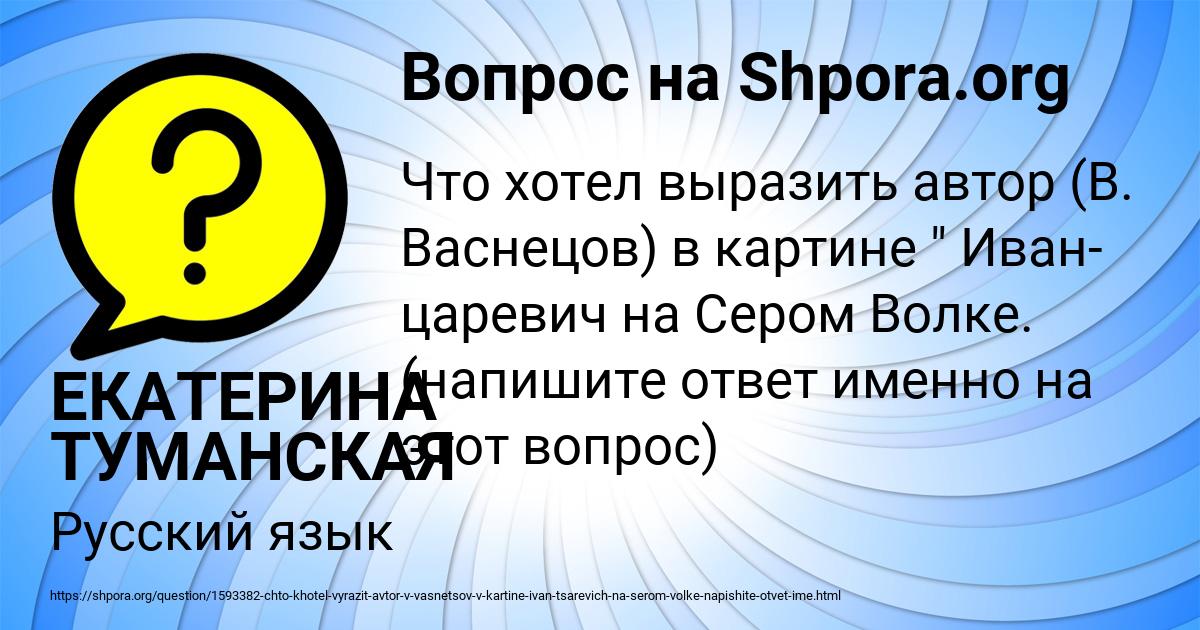 Картинка с текстом вопроса от пользователя ЕКАТЕРИНА ТУМАНСКАЯ