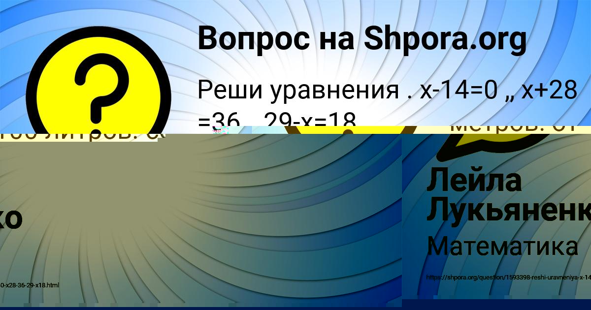 Картинка с текстом вопроса от пользователя Лейла Лукьяненко