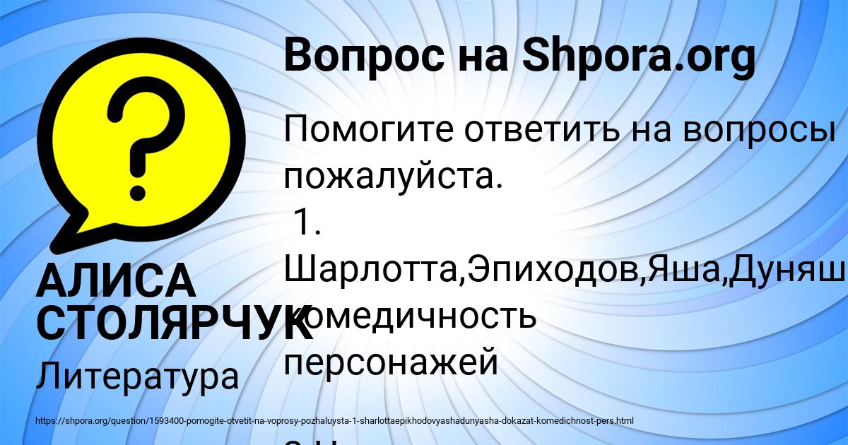 Картинка с текстом вопроса от пользователя АЛИСА СТОЛЯРЧУК