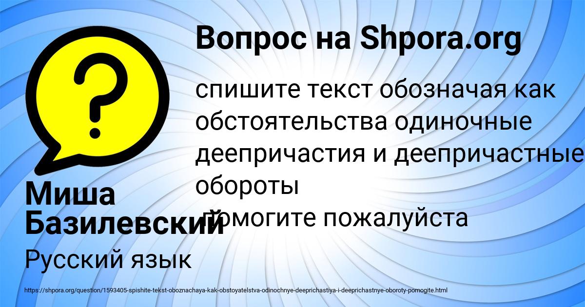 Картинка с текстом вопроса от пользователя Миша Базилевский