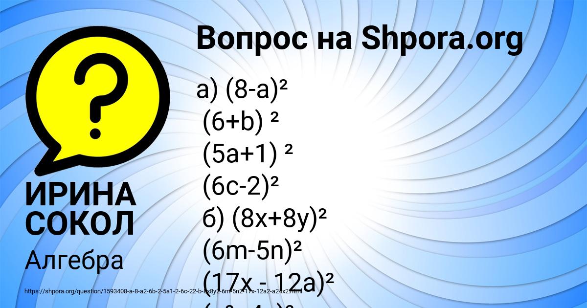 Картинка с текстом вопроса от пользователя ИРИНА СОКОЛ