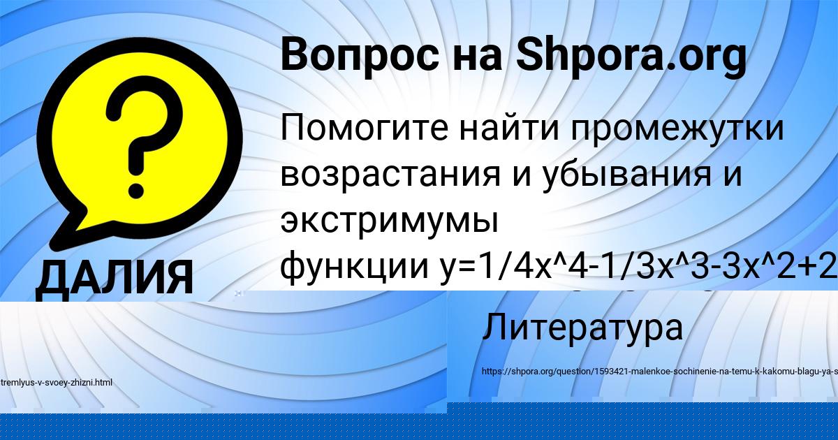 Картинка с текстом вопроса от пользователя Русик Антоненко