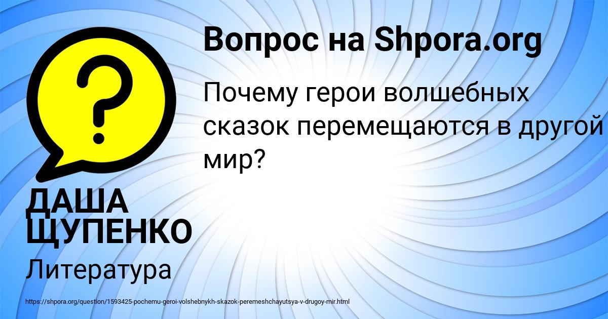 Картинка с текстом вопроса от пользователя ДАША ЩУПЕНКО