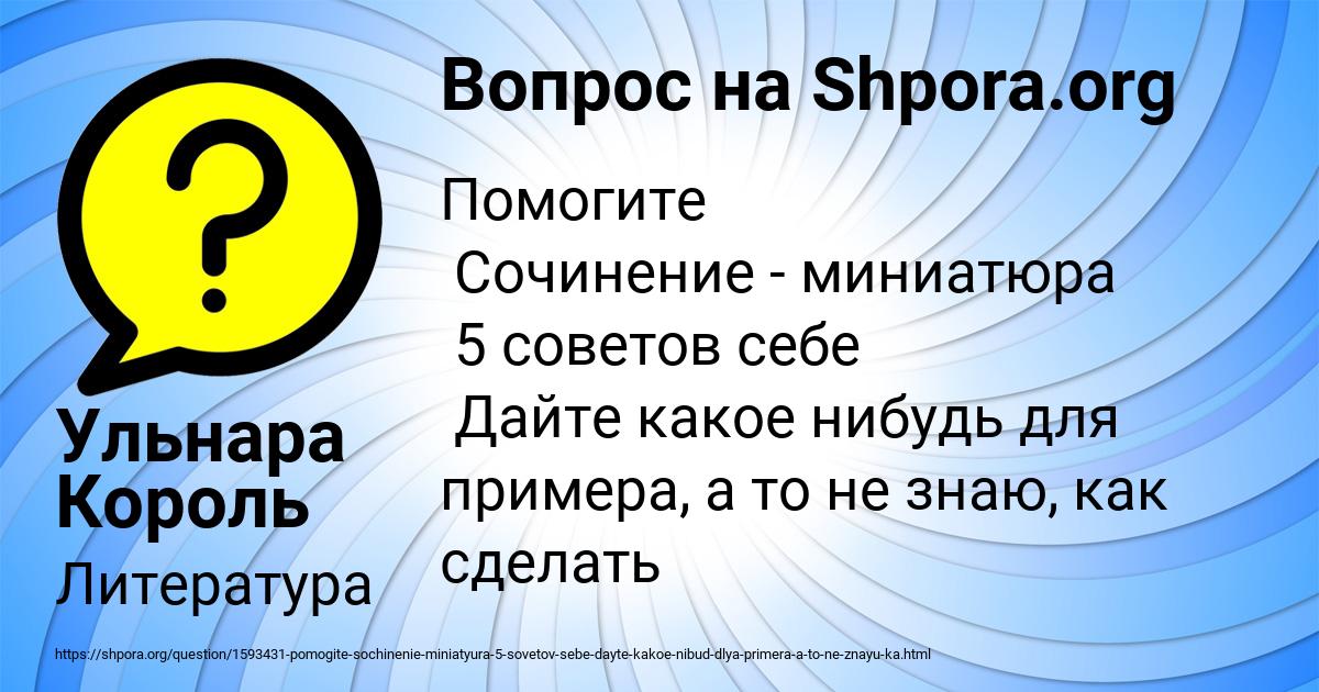 Картинка с текстом вопроса от пользователя Ульнара Король