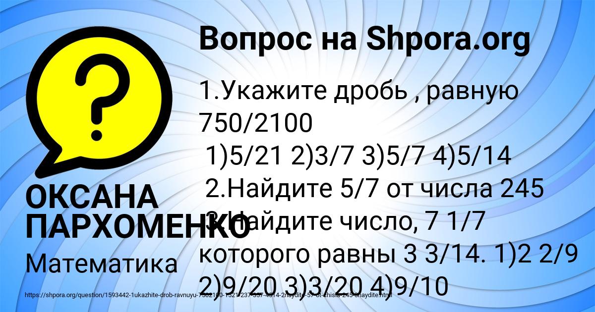 Картинка с текстом вопроса от пользователя ОКСАНА ПАРХОМЕНКО