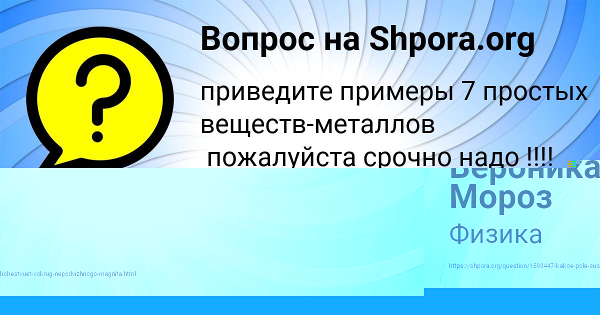 Картинка с текстом вопроса от пользователя Вероника Мороз