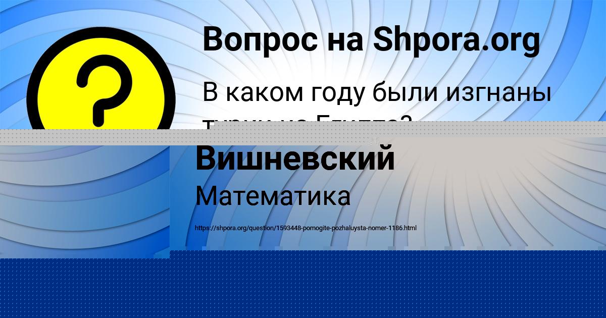 Картинка с текстом вопроса от пользователя Глеб Вишневский