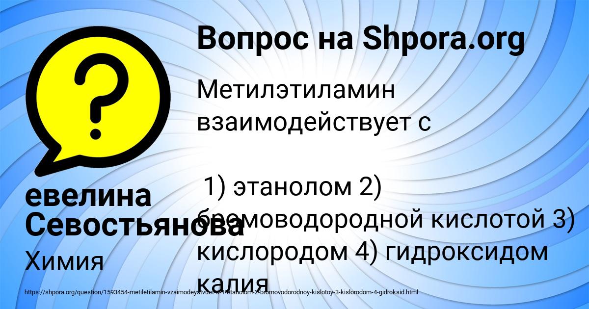 Картинка с текстом вопроса от пользователя евелина Севостьянова