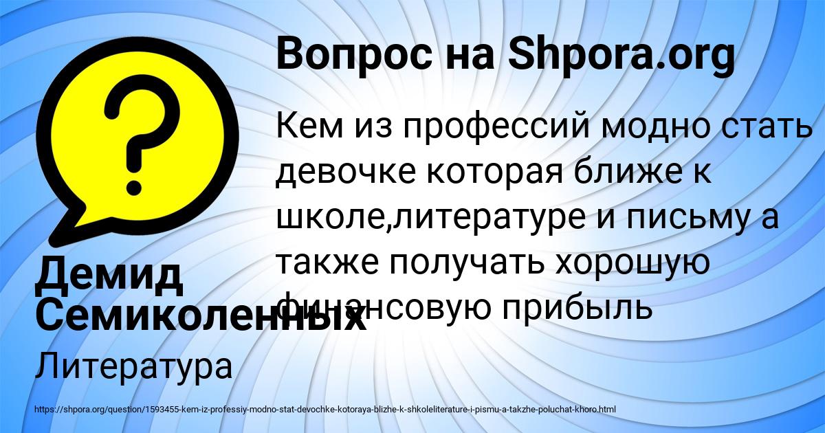 Картинка с текстом вопроса от пользователя Демид Семиколенных