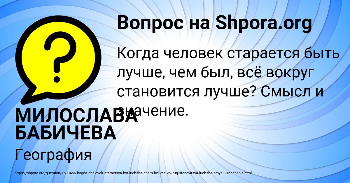 Картинка с текстом вопроса от пользователя МИЛОСЛАВА БАБИЧЕВА