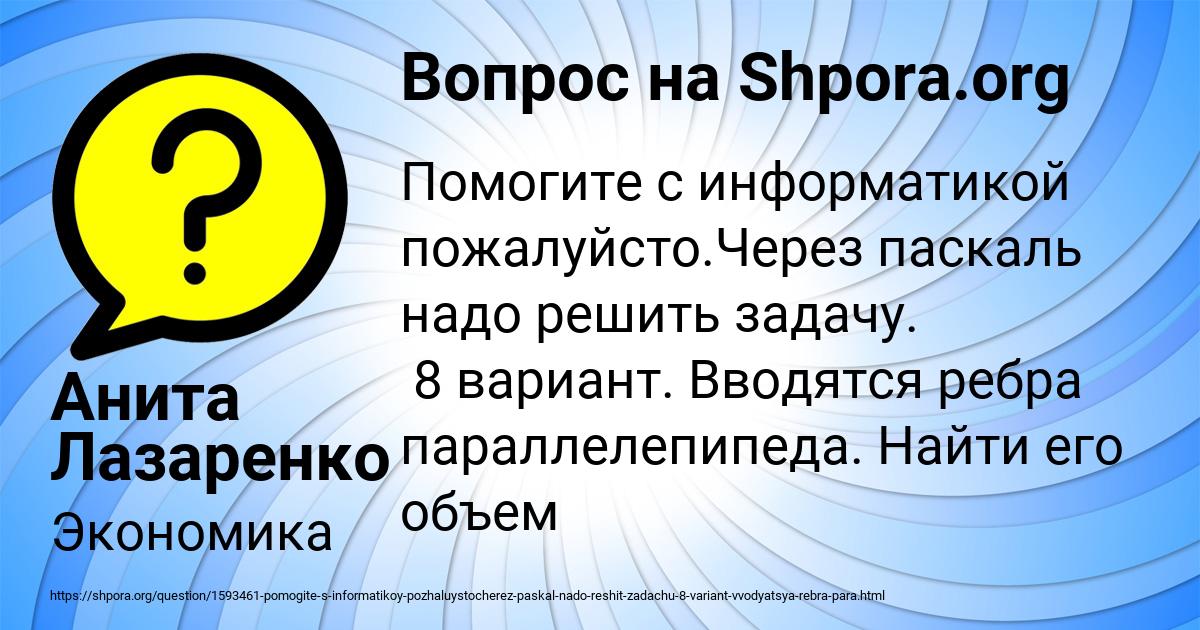 Картинка с текстом вопроса от пользователя Анита Лазаренко
