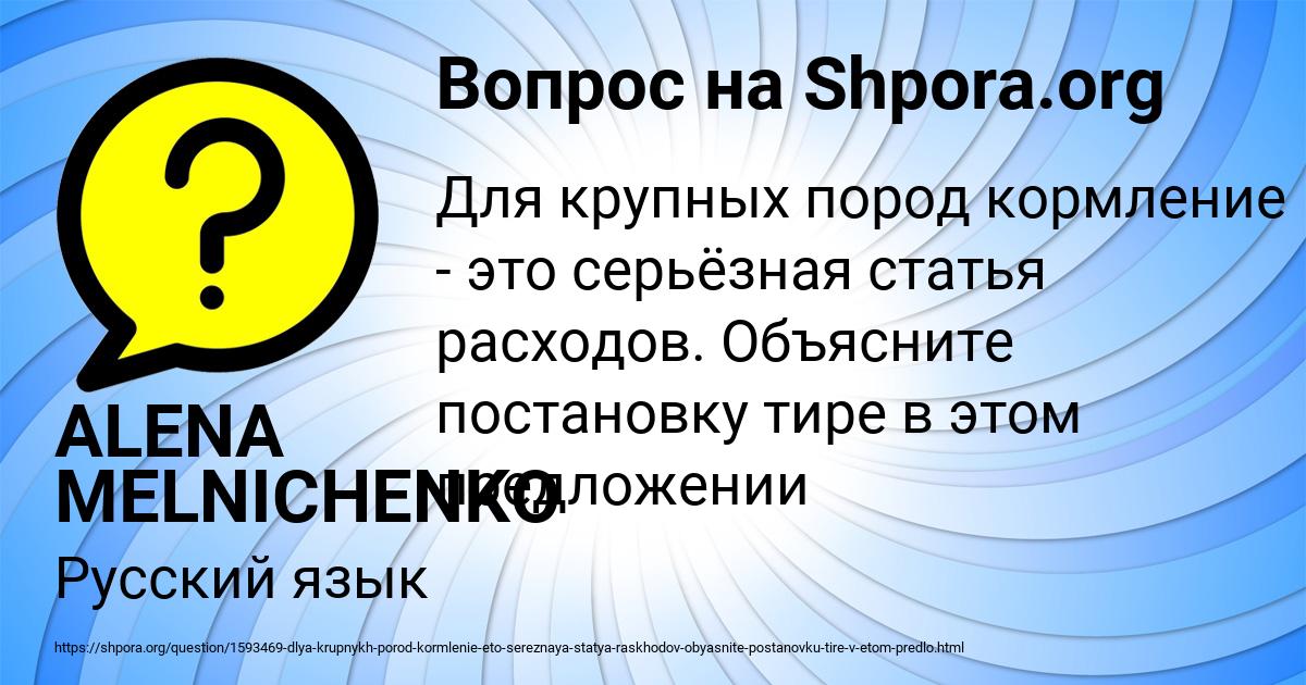 Картинка с текстом вопроса от пользователя ALENA MELNICHENKO