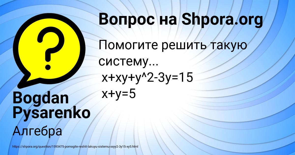 Картинка с текстом вопроса от пользователя Bogdan Pysarenko