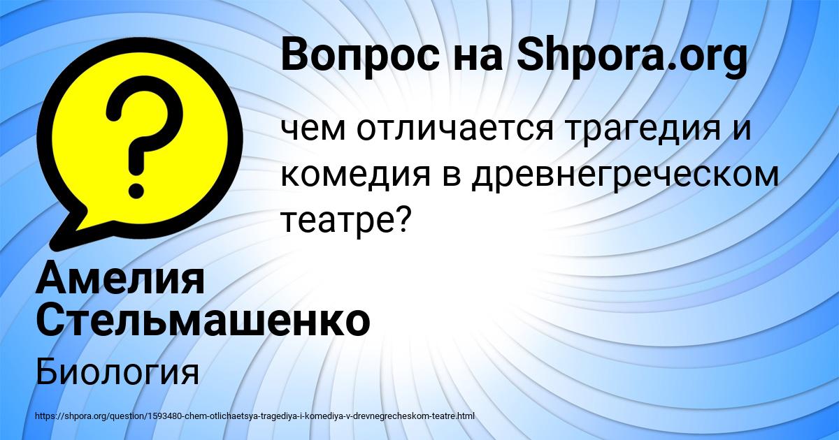 Картинка с текстом вопроса от пользователя Амелия Стельмашенко