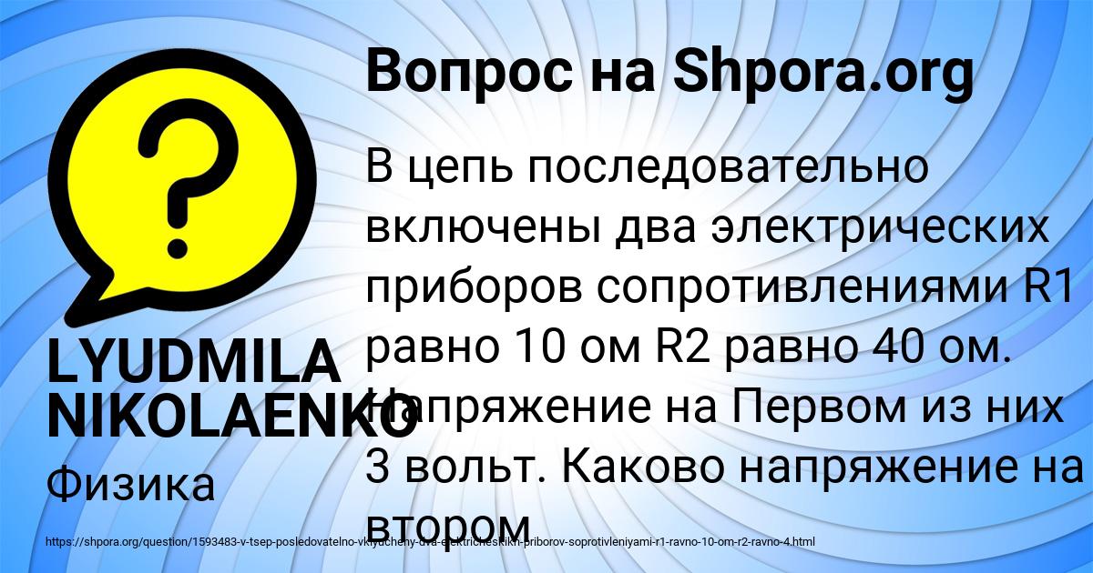 Картинка с текстом вопроса от пользователя LYUDMILA NIKOLAENKO