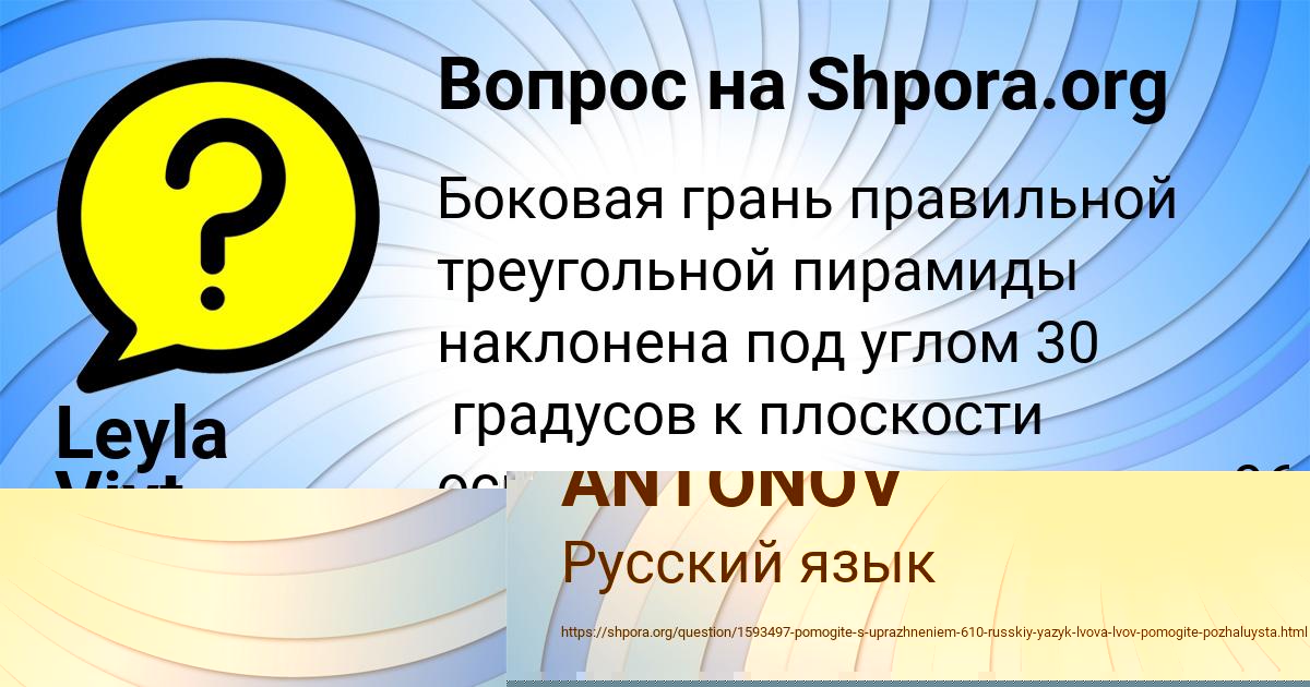 Картинка с текстом вопроса от пользователя FEDOR ANTONOV