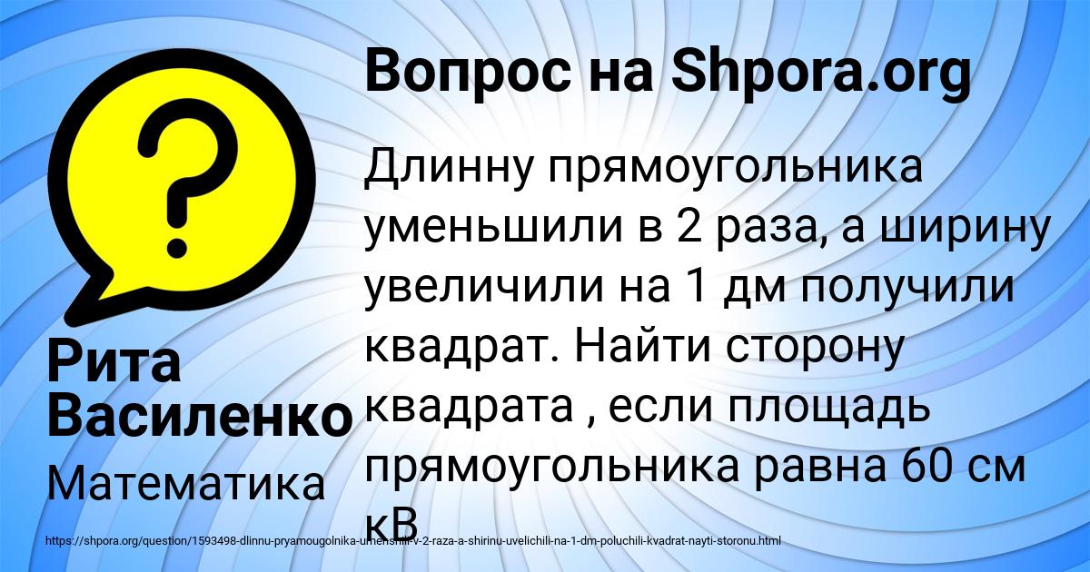 Картинка с текстом вопроса от пользователя Рита Василенко