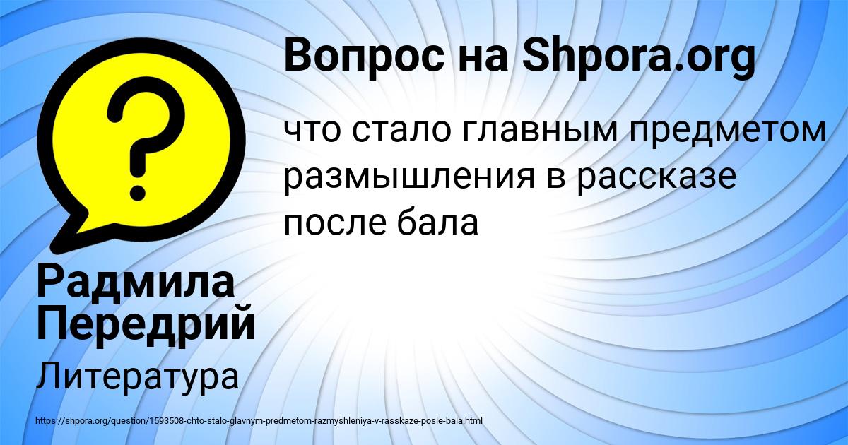 Картинка с текстом вопроса от пользователя Радмила Передрий