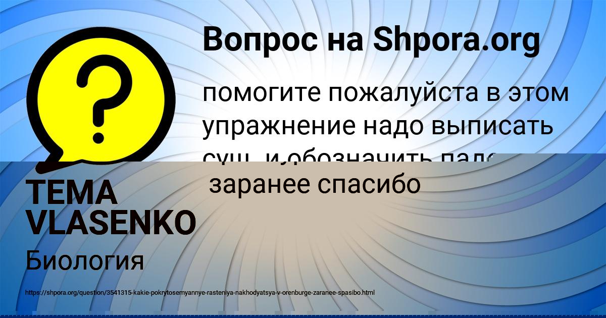 Картинка с текстом вопроса от пользователя ИРА СЕМИКОЛЕННЫХ