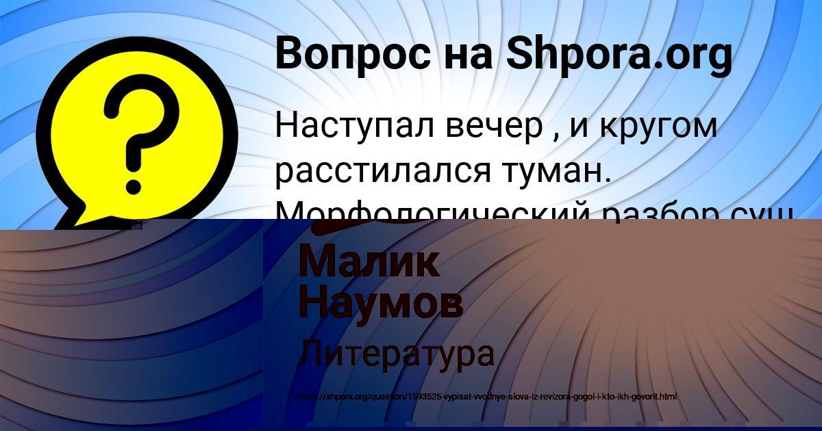 Картинка с текстом вопроса от пользователя Малик Наумов