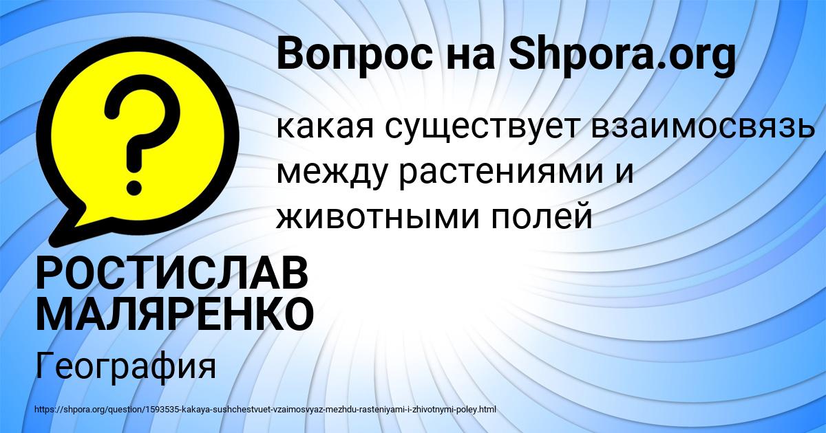 Картинка с текстом вопроса от пользователя РОСТИСЛАВ МАЛЯРЕНКО