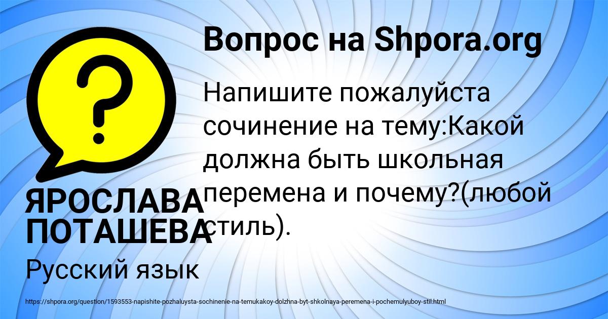 Картинка с текстом вопроса от пользователя ЯРОСЛАВА ПОТАШЕВА