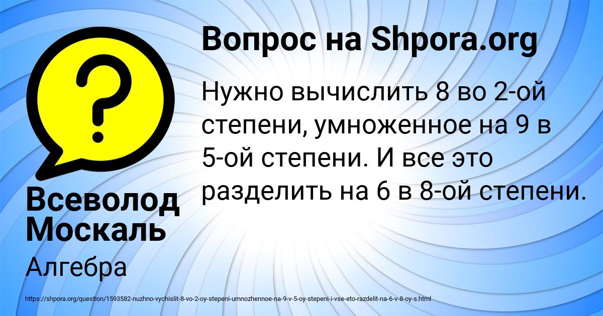 Картинка с текстом вопроса от пользователя Всеволод Москаль