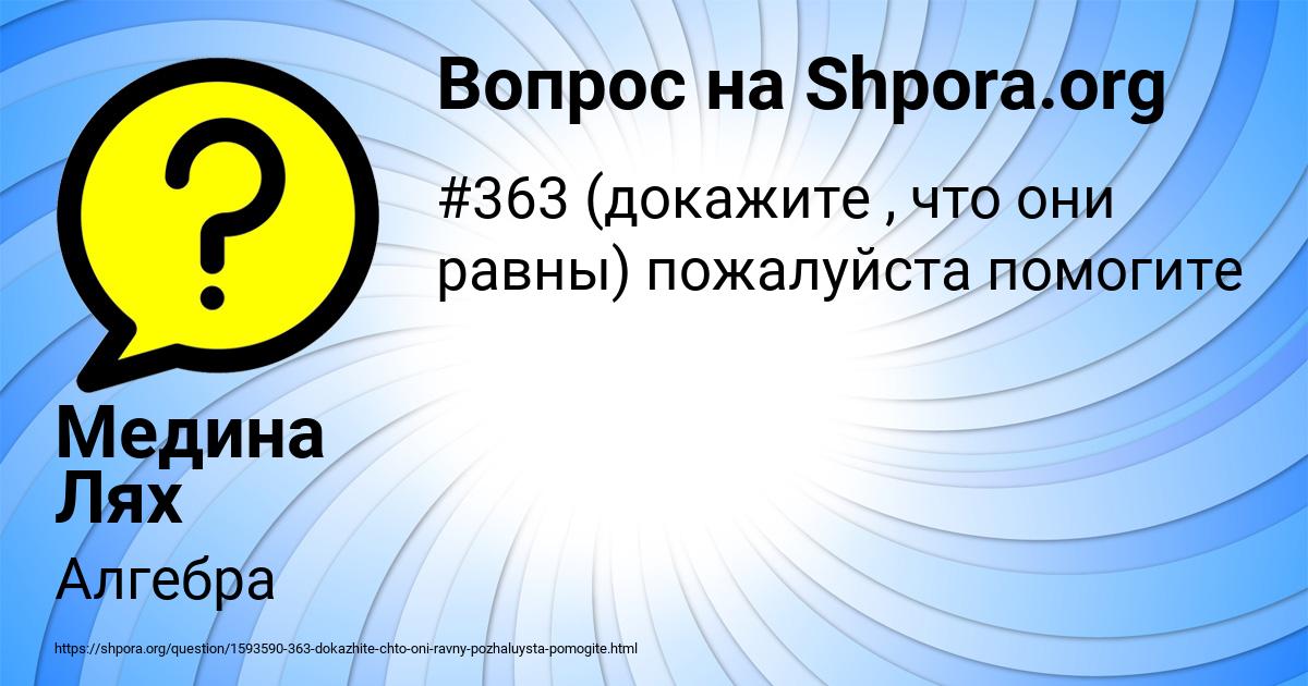 Картинка с текстом вопроса от пользователя Медина Лях