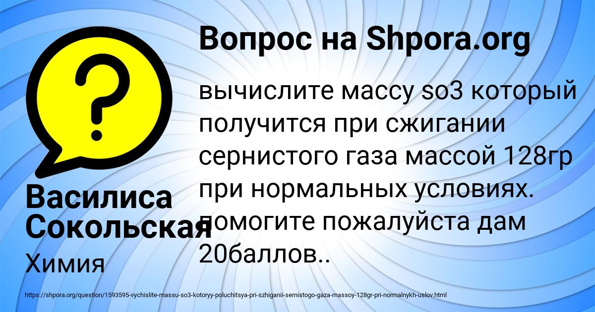 Картинка с текстом вопроса от пользователя Василиса Сокольская
