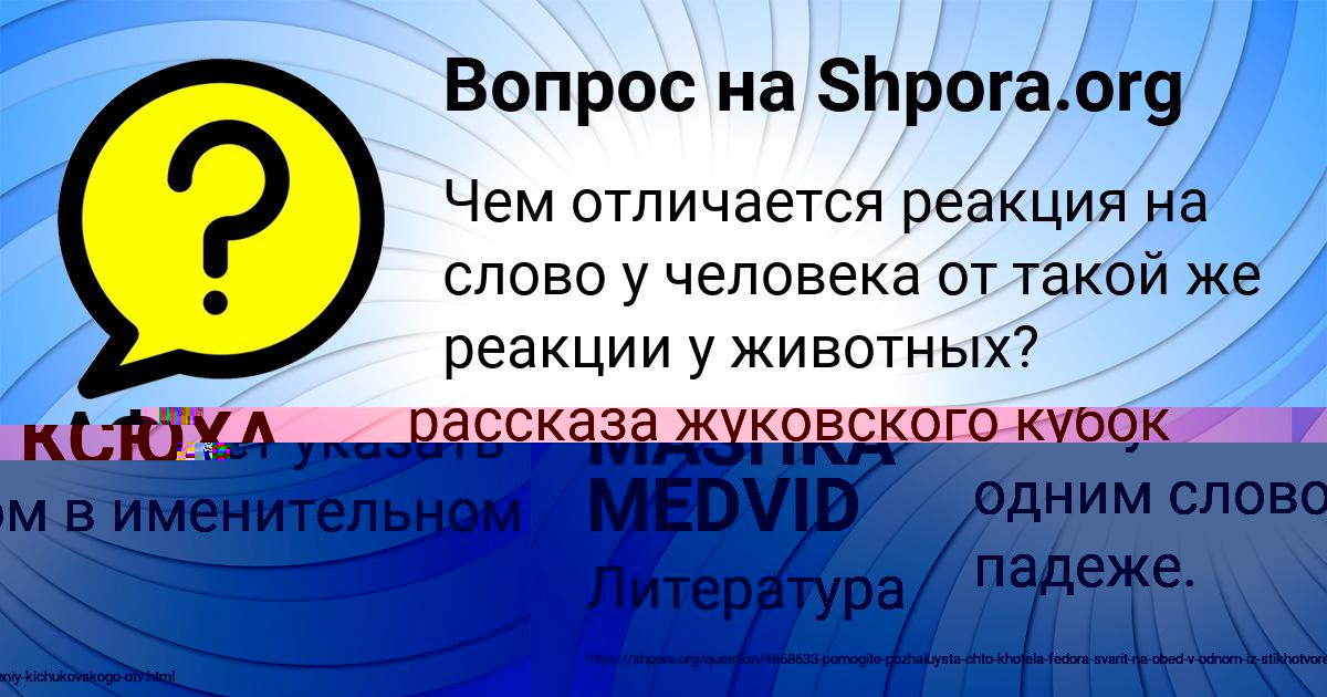 Картинка с текстом вопроса от пользователя АФИНА ЗАЙЦЕВСКИЙ