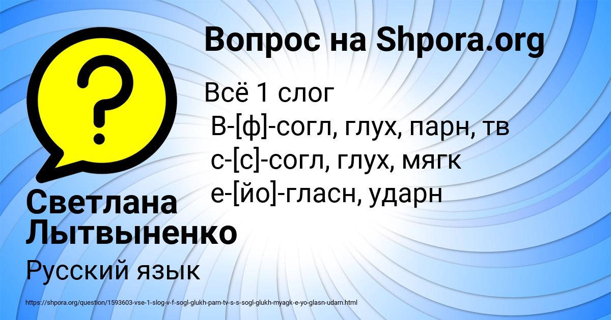 Картинка с текстом вопроса от пользователя Светлана Лытвыненко