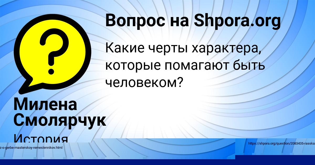 Картинка с текстом вопроса от пользователя Милена Смолярчук