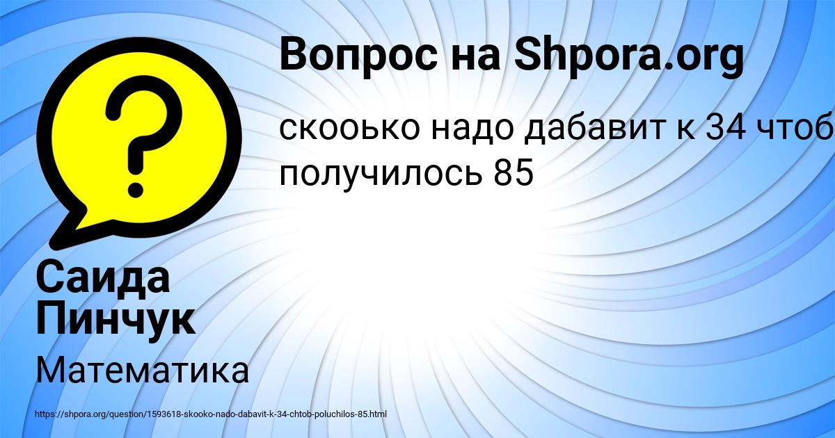 Картинка с текстом вопроса от пользователя Саида Пинчук