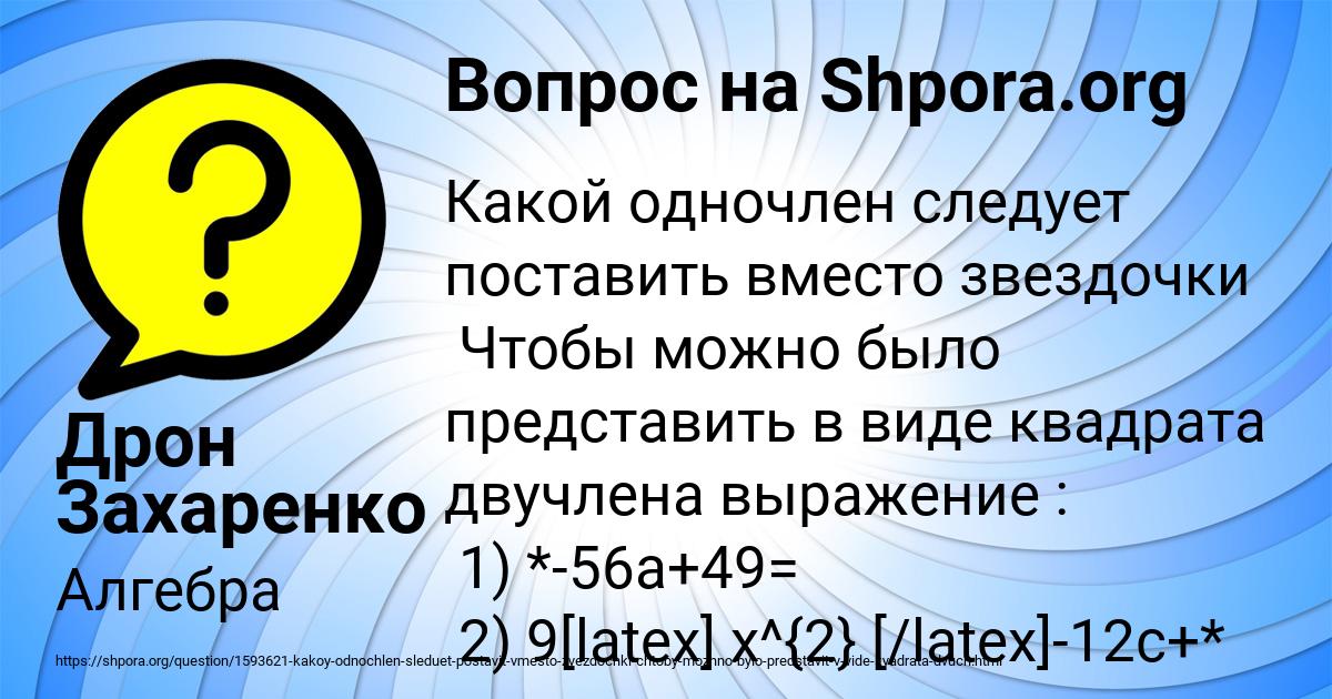 Картинка с текстом вопроса от пользователя Дрон Захаренко